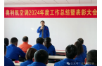 攜手并進(jìn)，共創(chuàng)輝煌——奧利凱空調(diào)2024